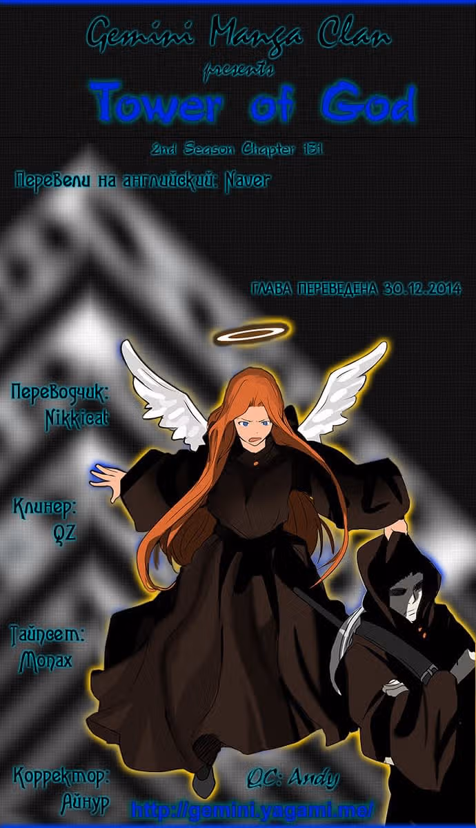 Башня Бога — Том 2 · Глава 131, страница 6
