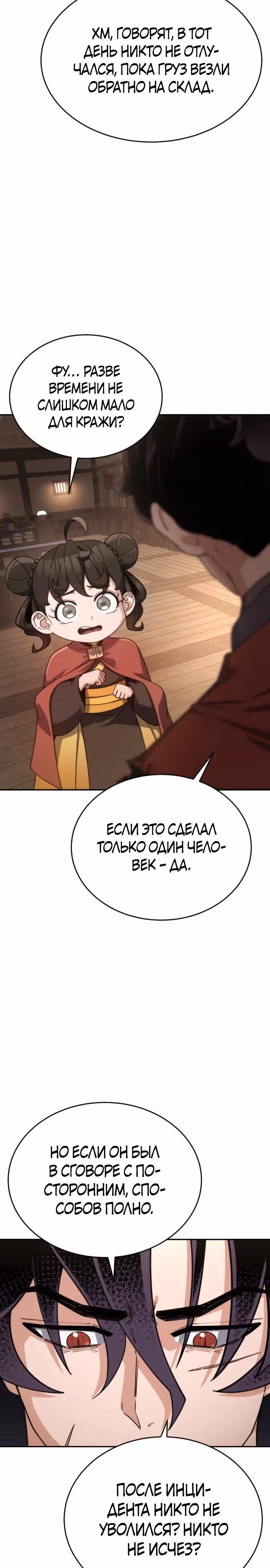 Гениальная девушка скрывает свои достижения в боевых искусствах — Том 1 · Глава 2, страница 15