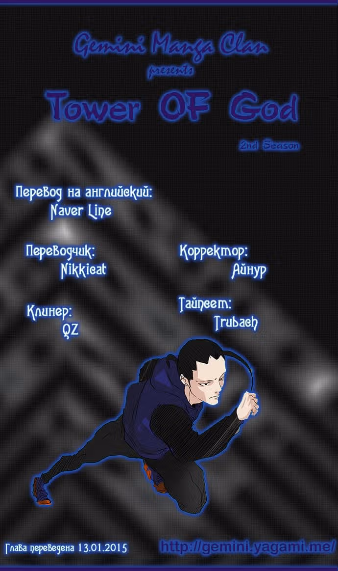 Башня Бога — Том 2 · Глава 133, страница 5
