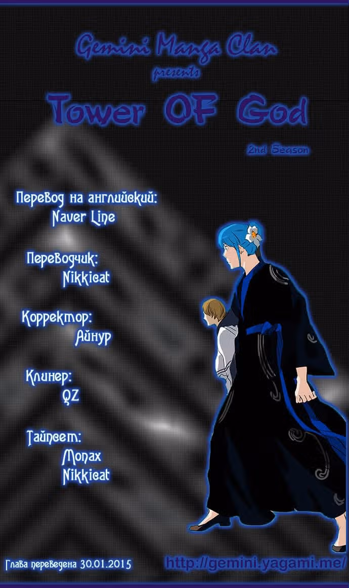 Башня Бога — Том 2 · Глава 135, страница 6