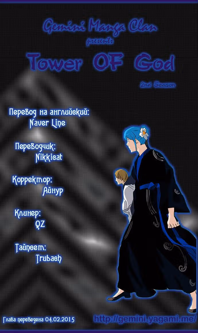 Башня Бога — Том 2 · Глава 136, страница 6