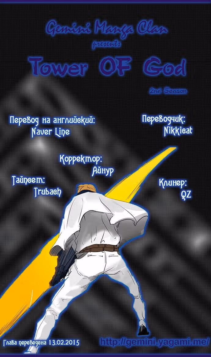 Башня Бога — Том 2 · Глава 137, страница 6