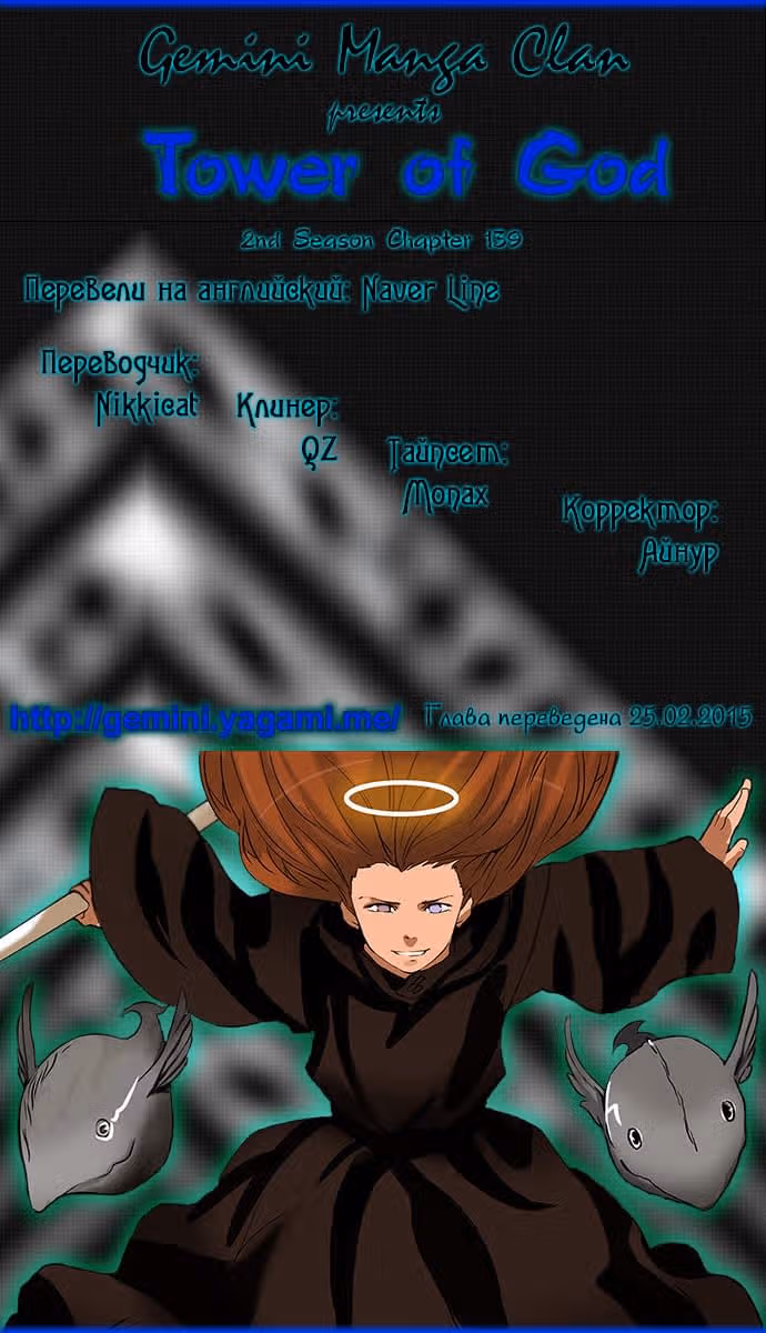 Башня Бога — Том 2 · Глава 139, страница 5