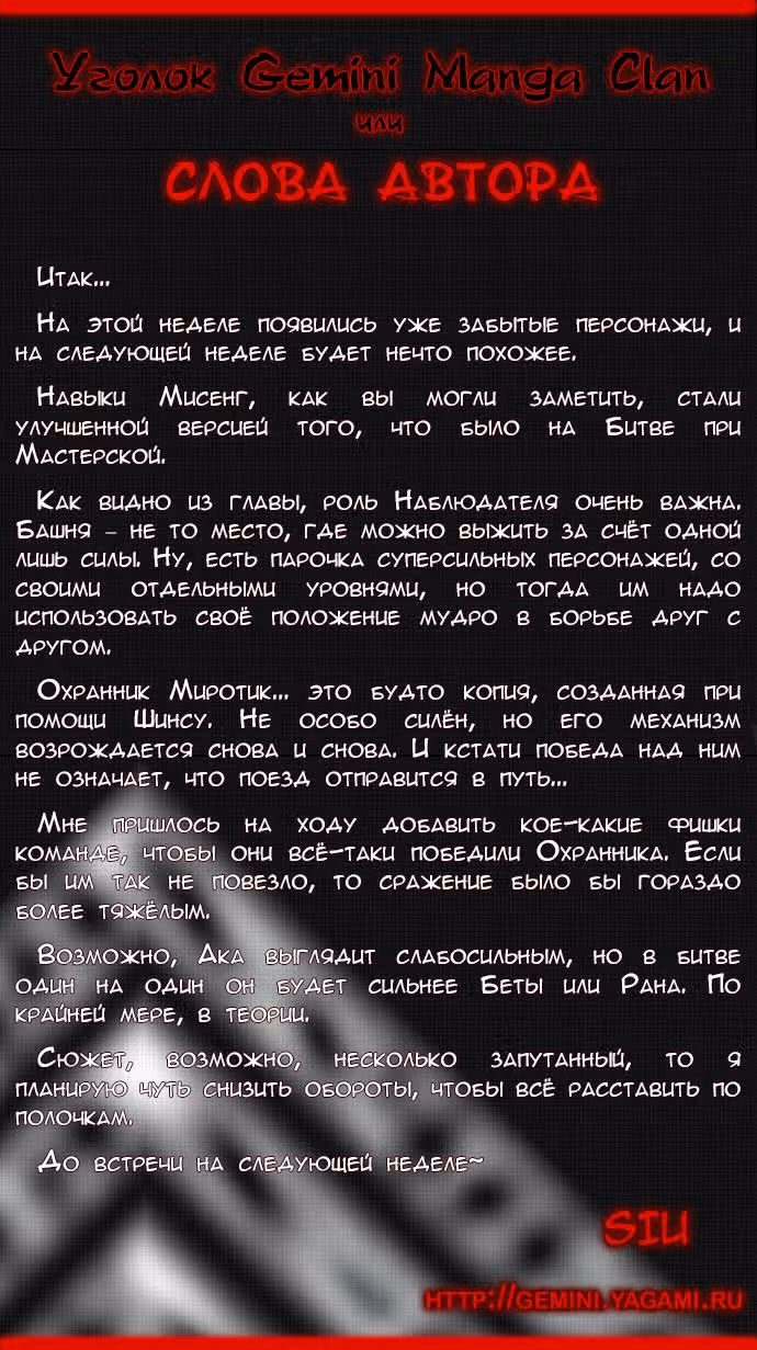 Башня Бога — Том 2 · Глава 141, страница 5