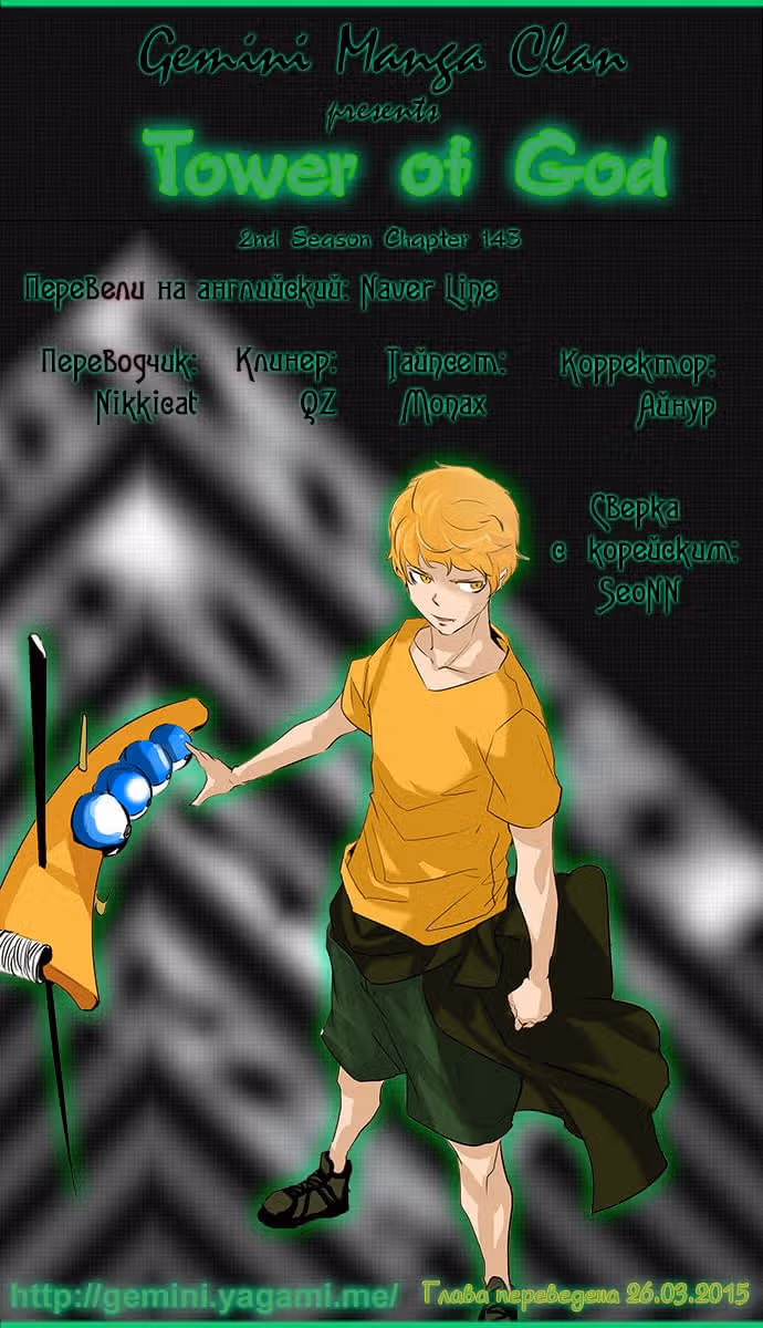 Башня Бога — Том 2 · Глава 143, страница 7