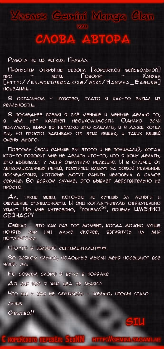 Башня Бога — Том 2 · Глава 144, страница 7