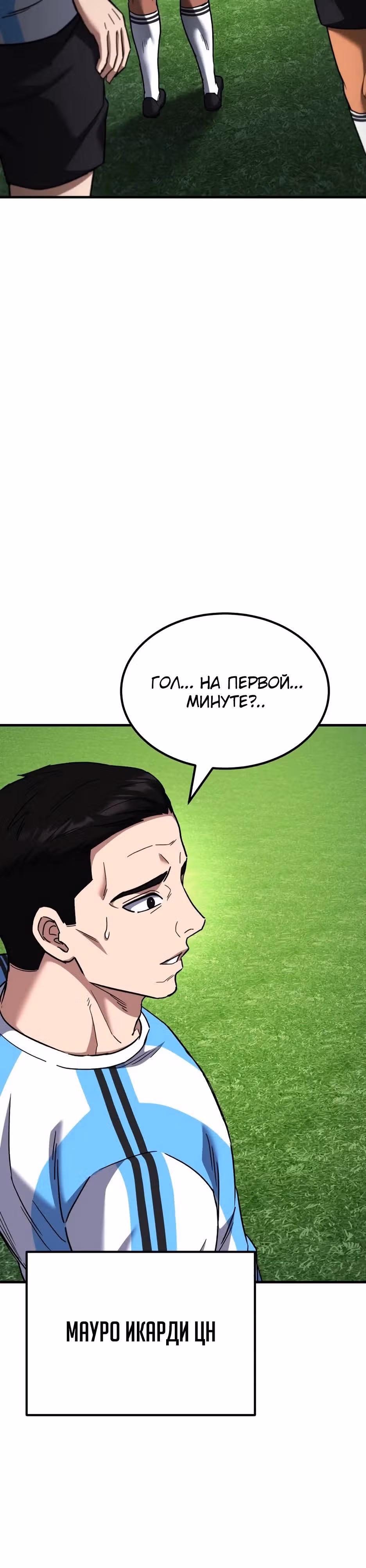 Пасы гения полузащиты — Том 1 · Глава 44, страница 17