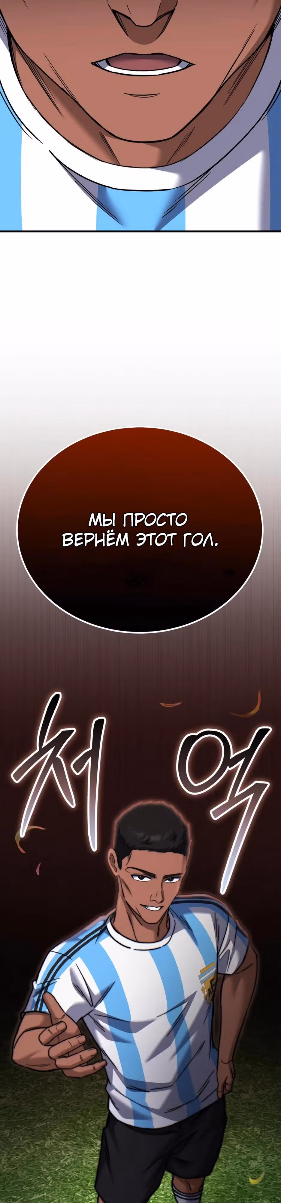 Пасы гения полузащиты — Том 1 · Глава 44, страница 19