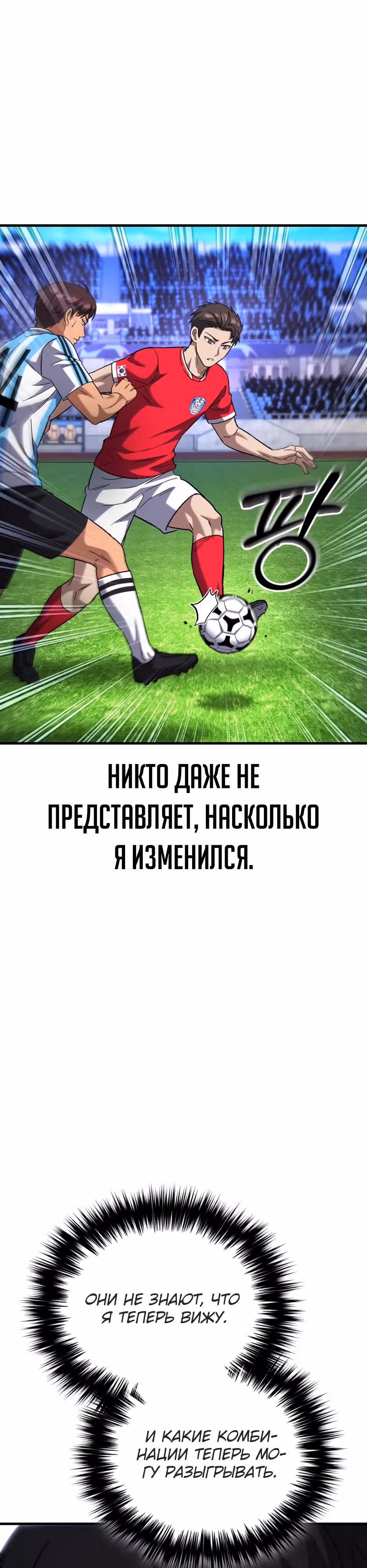 Пасы гения полузащиты — Том 1 · Глава 44, страница 4