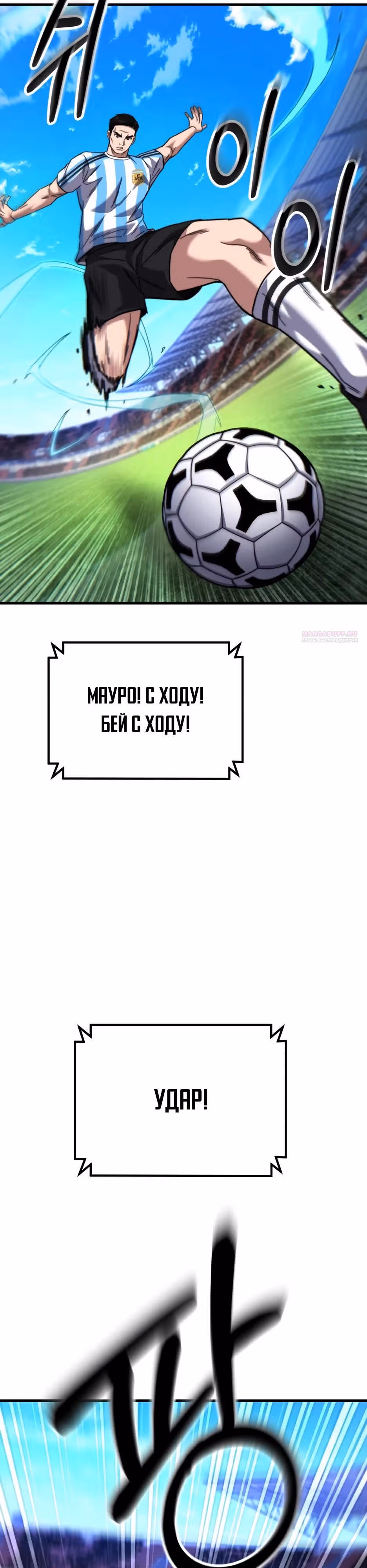 Пасы гения полузащиты — Том 1 · Глава 44, страница 38
