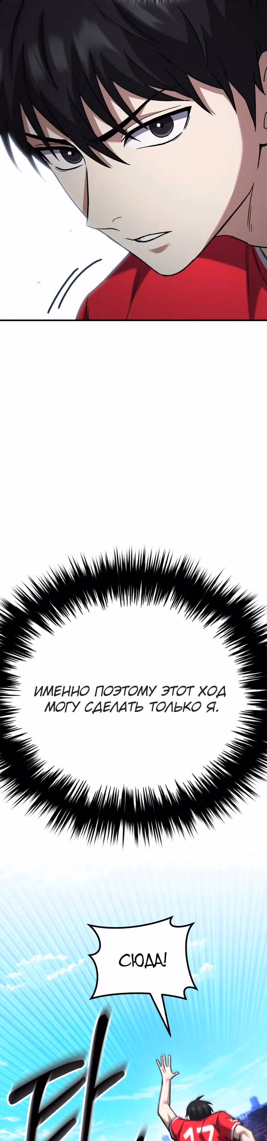 Пасы гения полузащиты — Том 1 · Глава 44, страница 5
