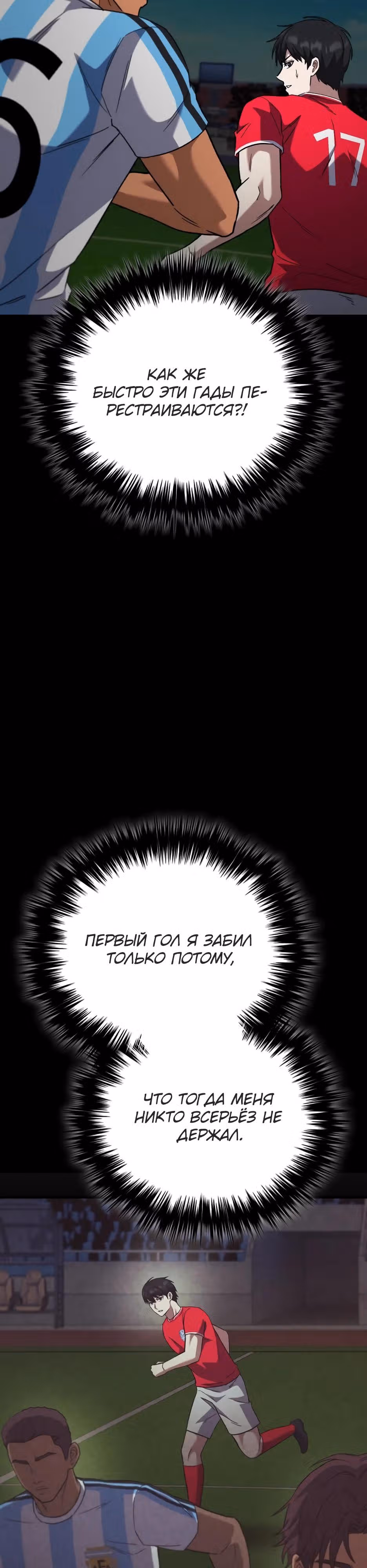 Пасы гения полузащиты — Том 1 · Глава 44, страница 51