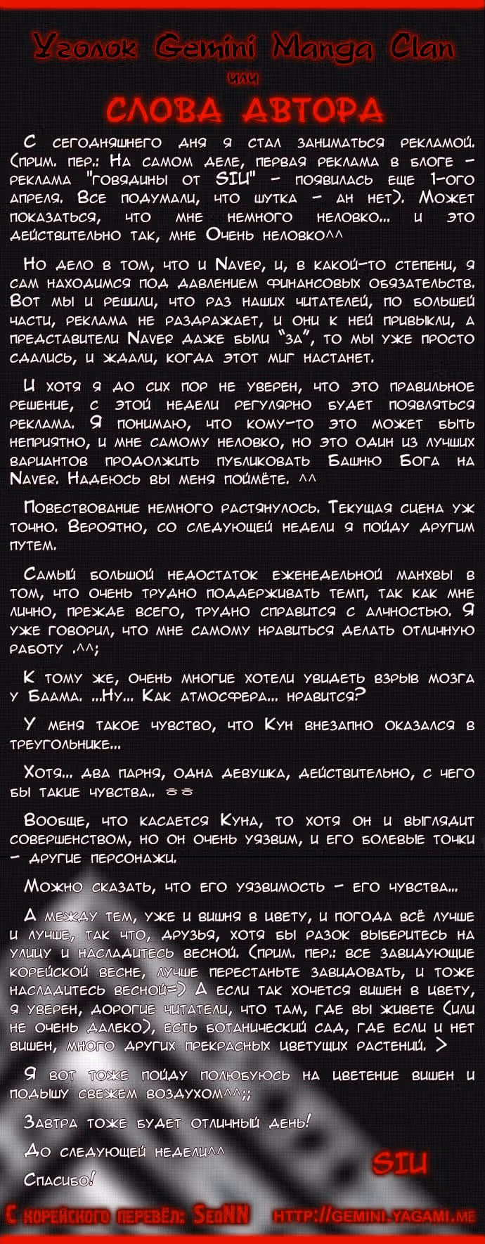 Башня Бога — Том 2 · Глава 145, страница 6