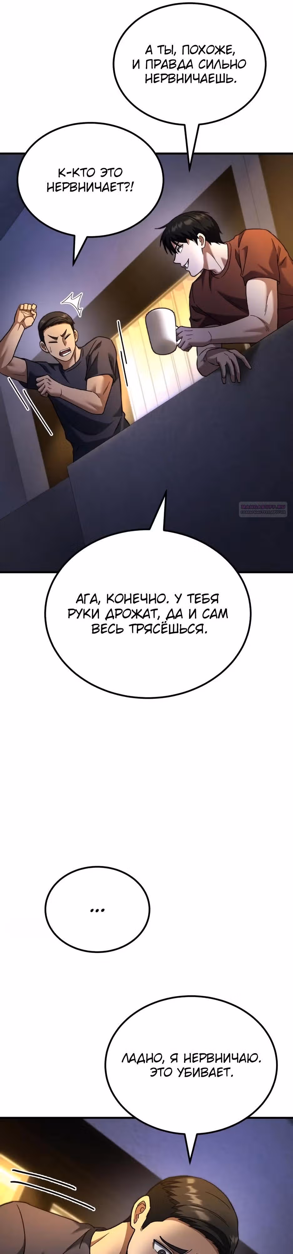 Пасы гения полузащиты — Том 1 · Глава 43, страница 14