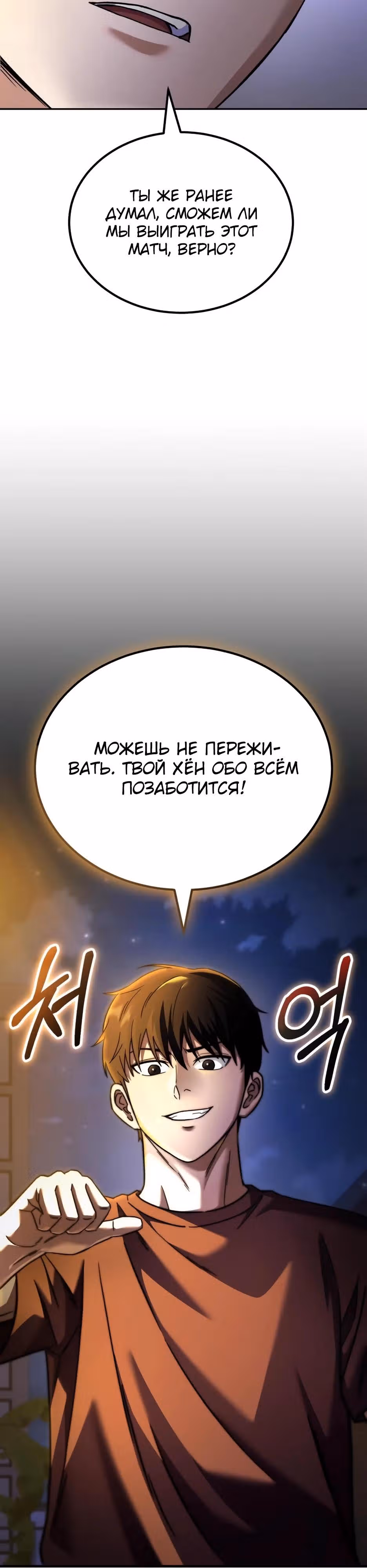 Пасы гения полузащиты — Том 1 · Глава 43, страница 36