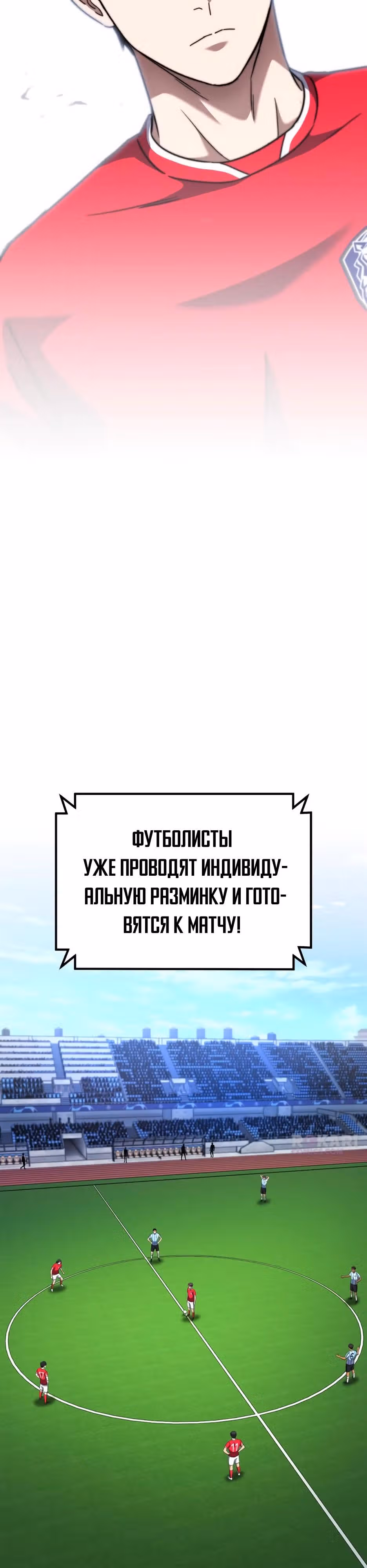 Пасы гения полузащиты — Том 1 · Глава 43, страница 47
