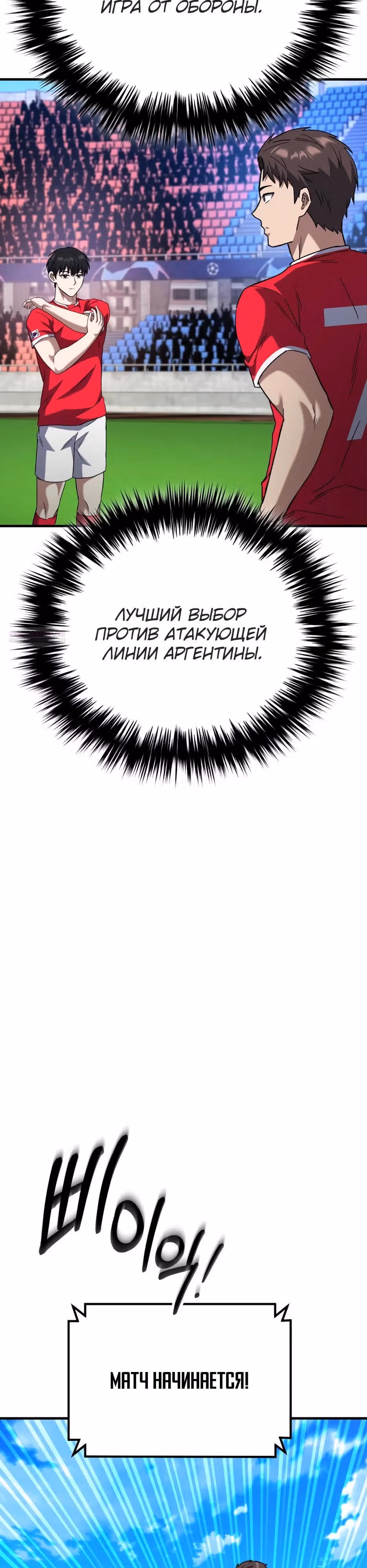 Пасы гения полузащиты — Том 1 · Глава 43, страница 50