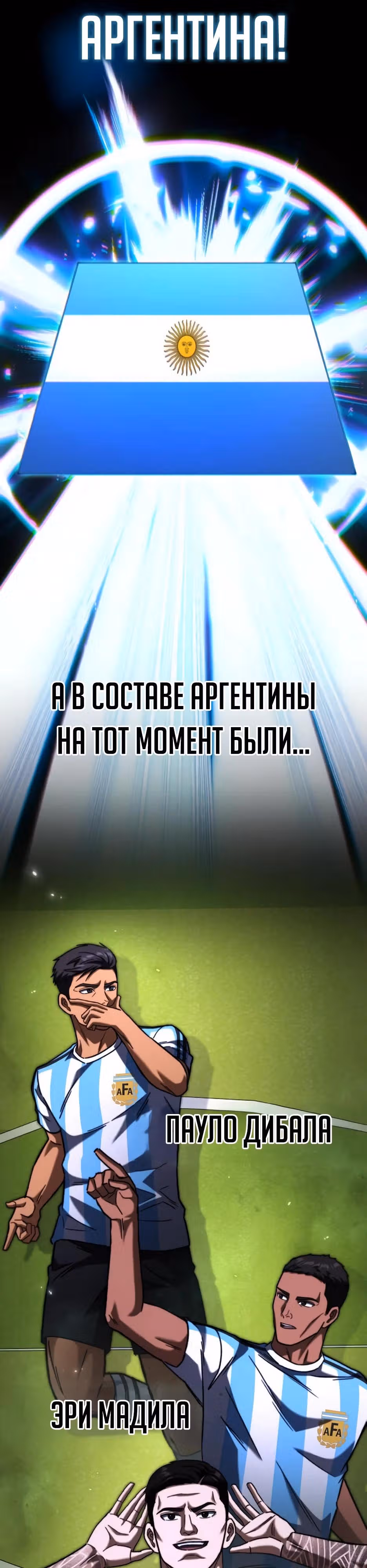 Пасы гения полузащиты — Том 1 · Глава 43, страница 7