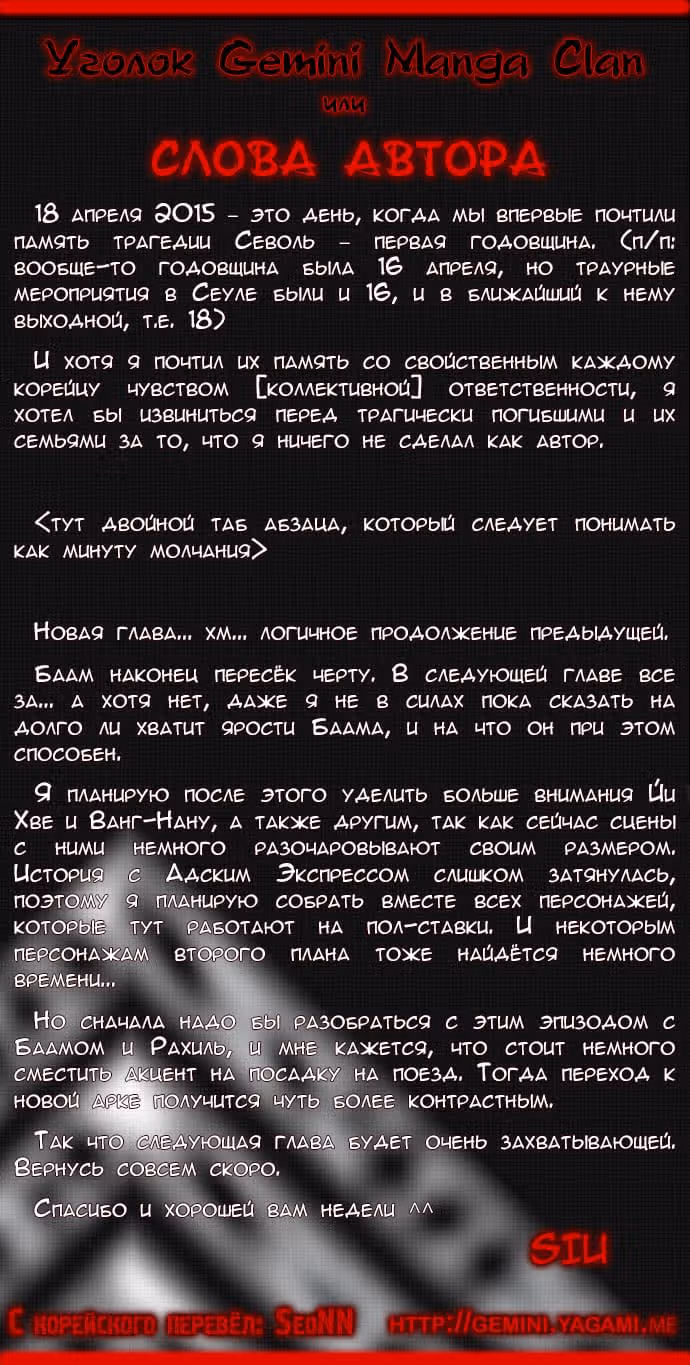 Башня Бога — Том 2 · Глава 147, страница 6