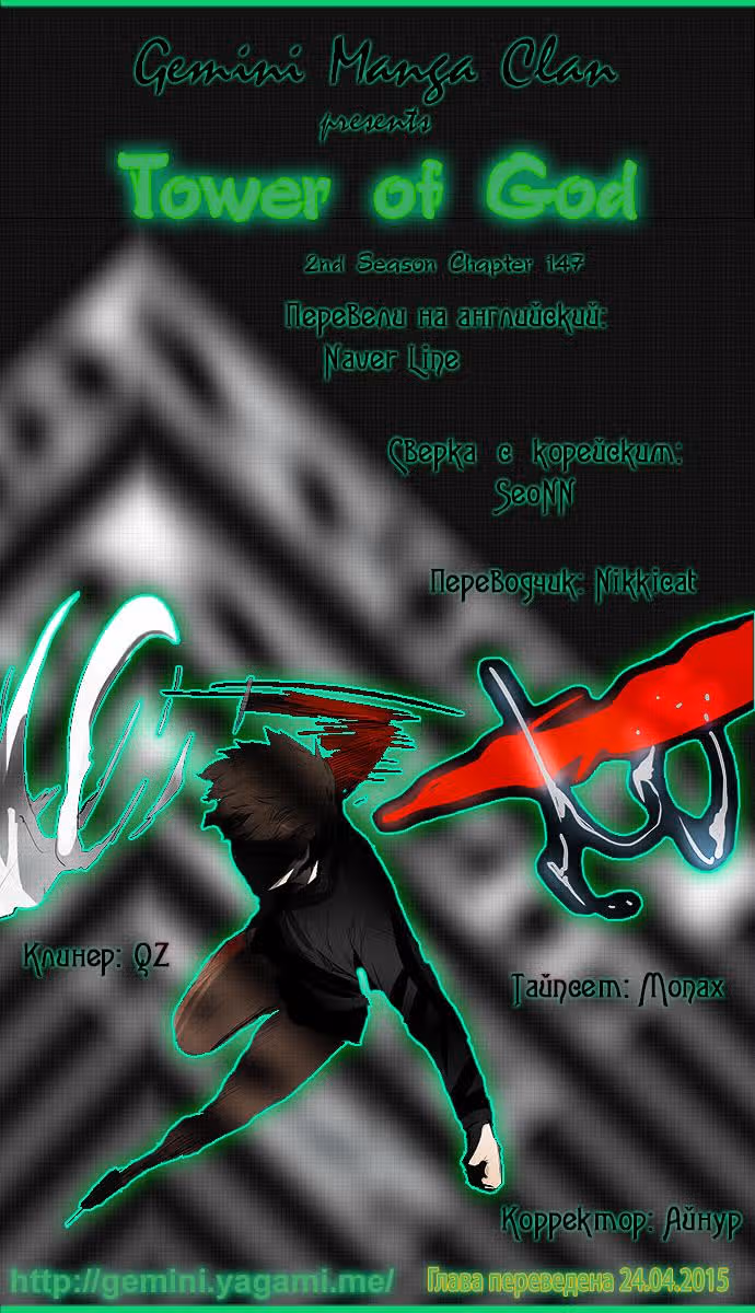 Башня Бога — Том 2 · Глава 147, страница 7