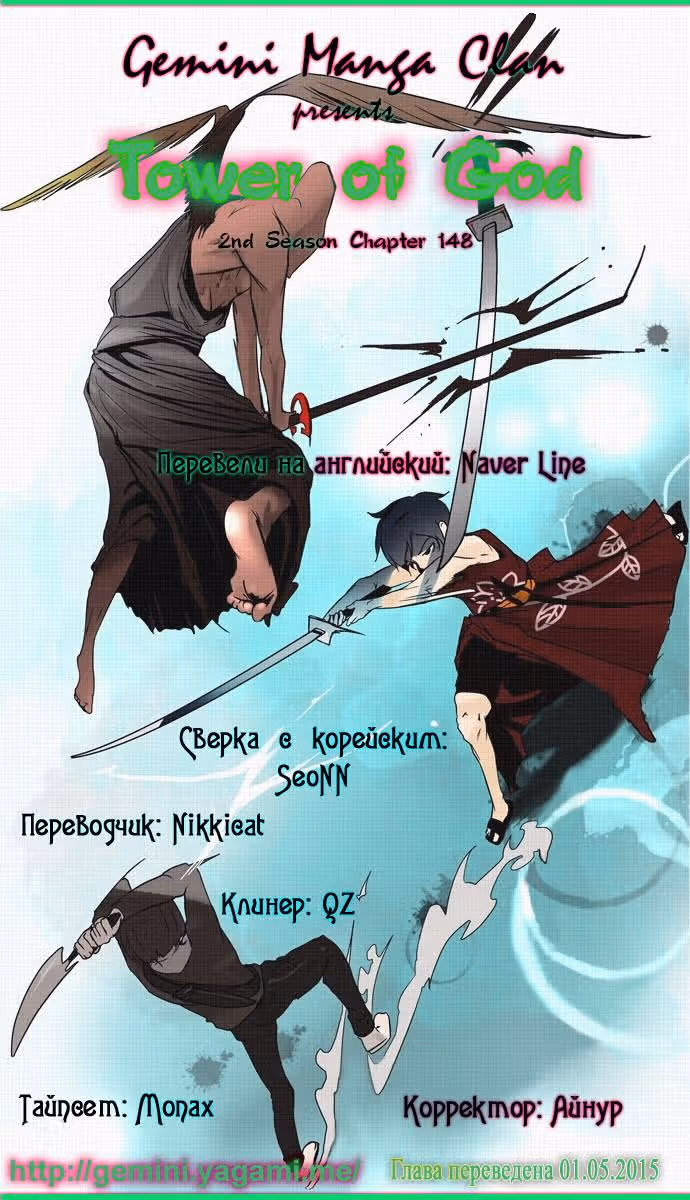 Башня Бога — Том 2 · Глава 148, страница 7