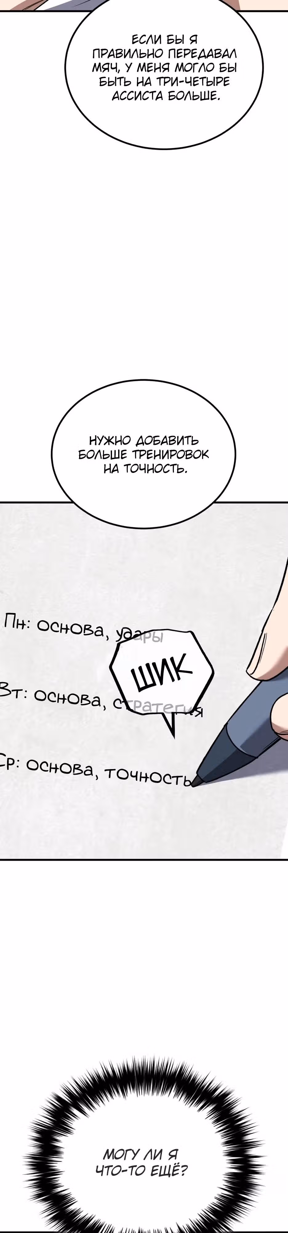 Пасы гения полузащиты — Том 1 · Глава 42, страница 15