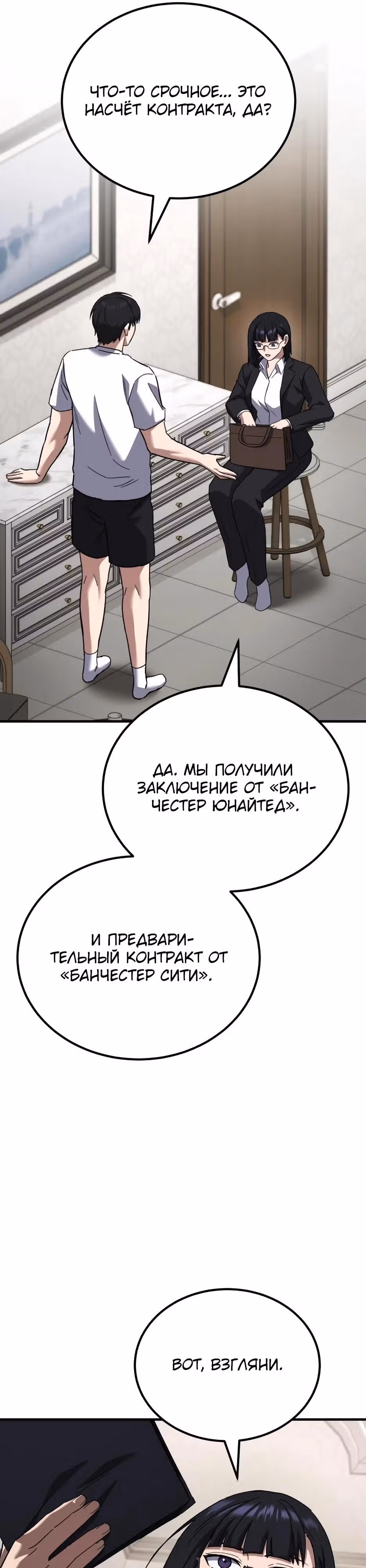 Пасы гения полузащиты — Том 1 · Глава 42, страница 21