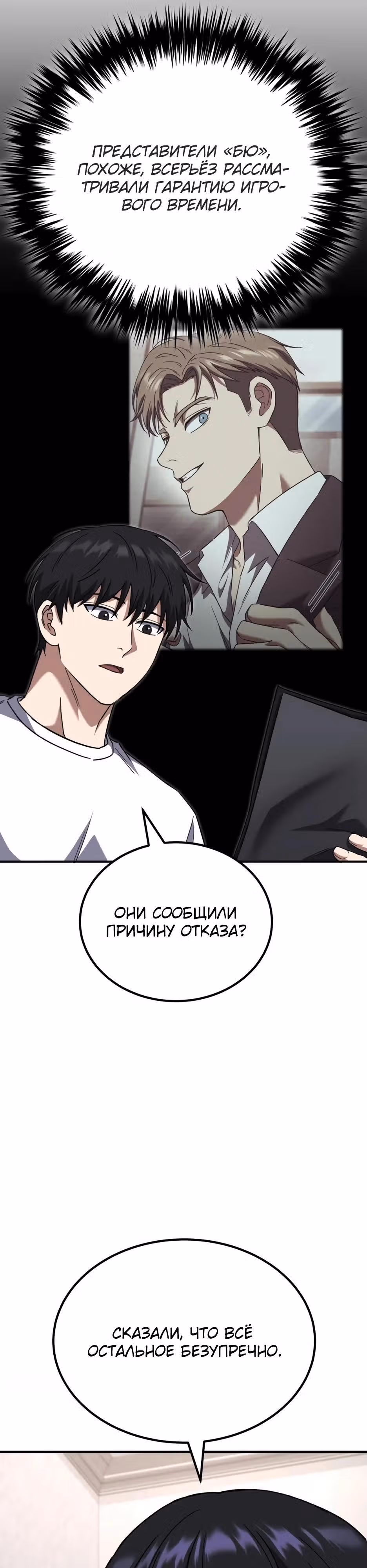 Пасы гения полузащиты — Том 1 · Глава 42, страница 28