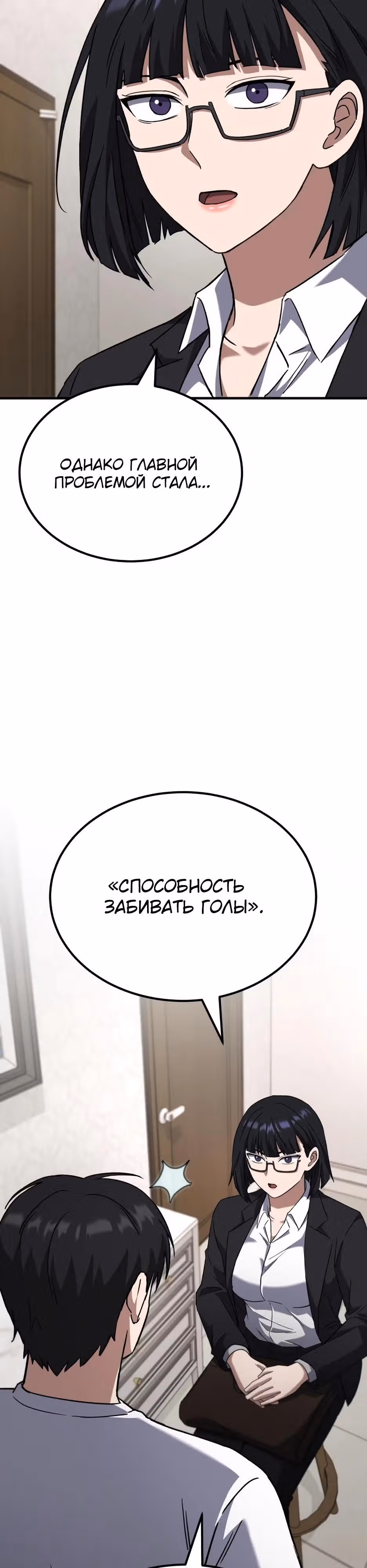Пасы гения полузащиты — Том 1 · Глава 42, страница 29
