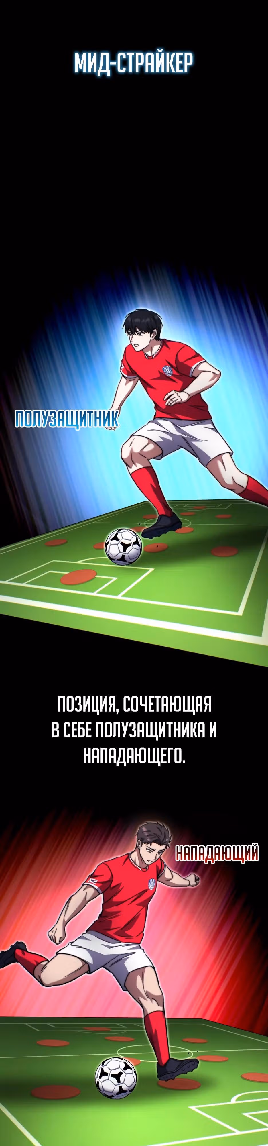 Пасы гения полузащиты — Том 1 · Глава 42, страница 31