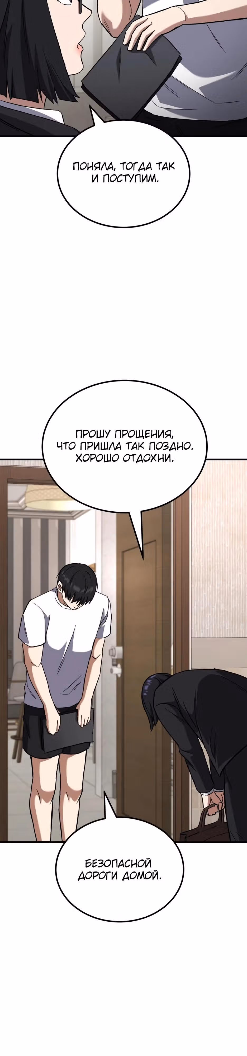 Пасы гения полузащиты — Том 1 · Глава 42, страница 37