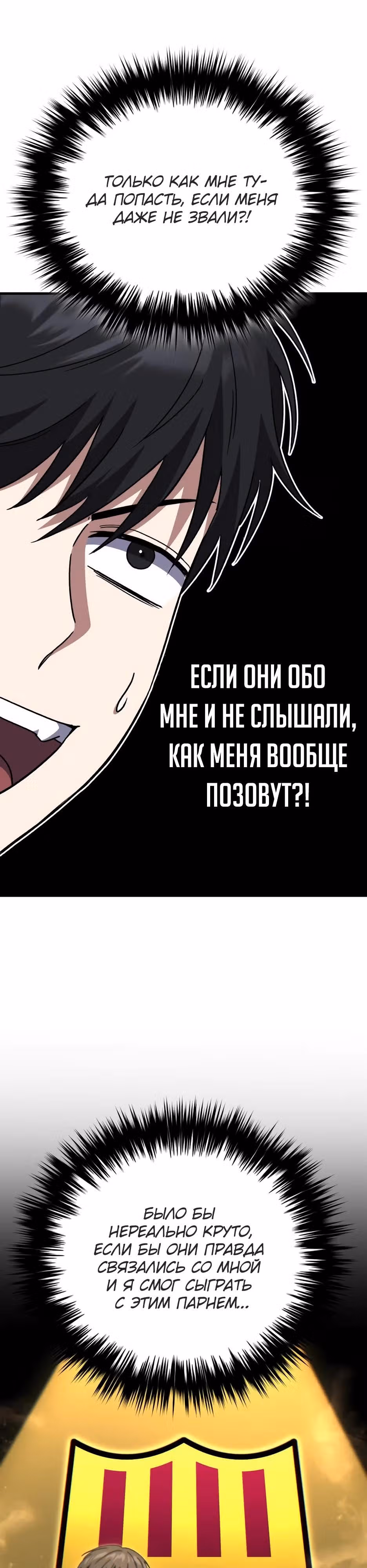 Пасы гения полузащиты — Том 1 · Глава 42, страница 5