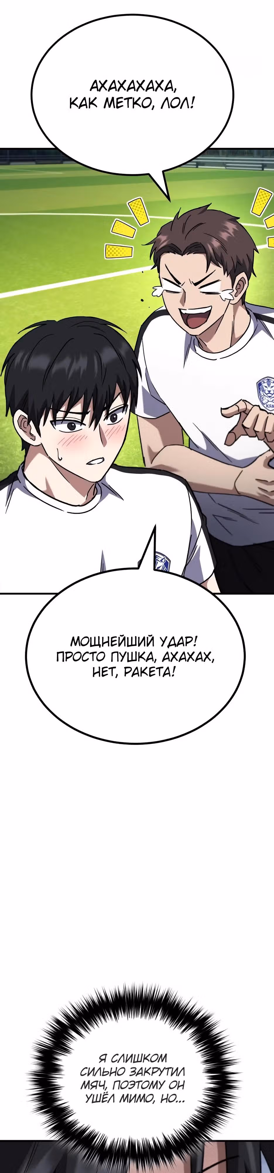 Пасы гения полузащиты — Том 1 · Глава 42, страница 61