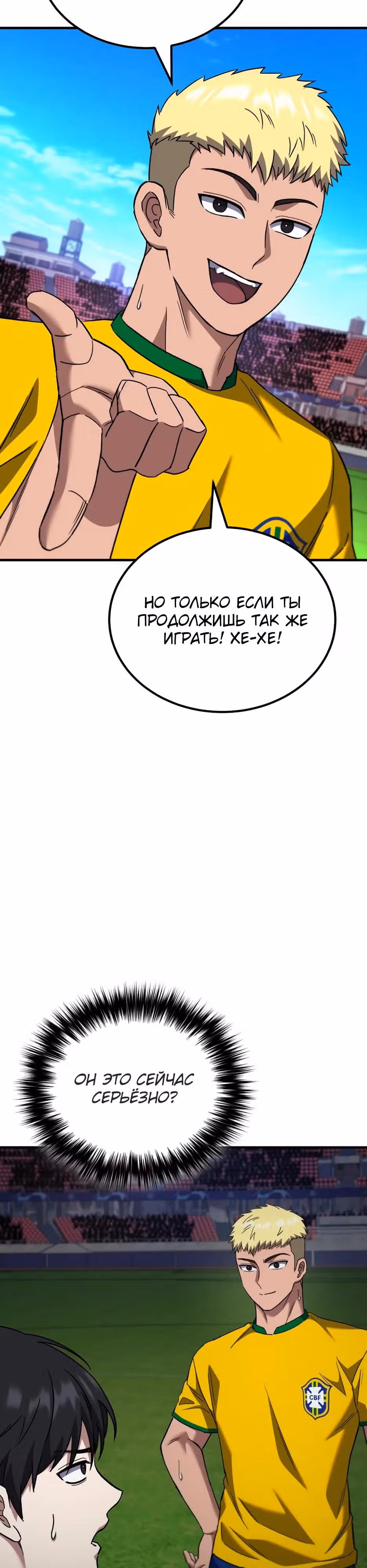 Пасы гения полузащиты — Том 1 · Глава 42, страница 9