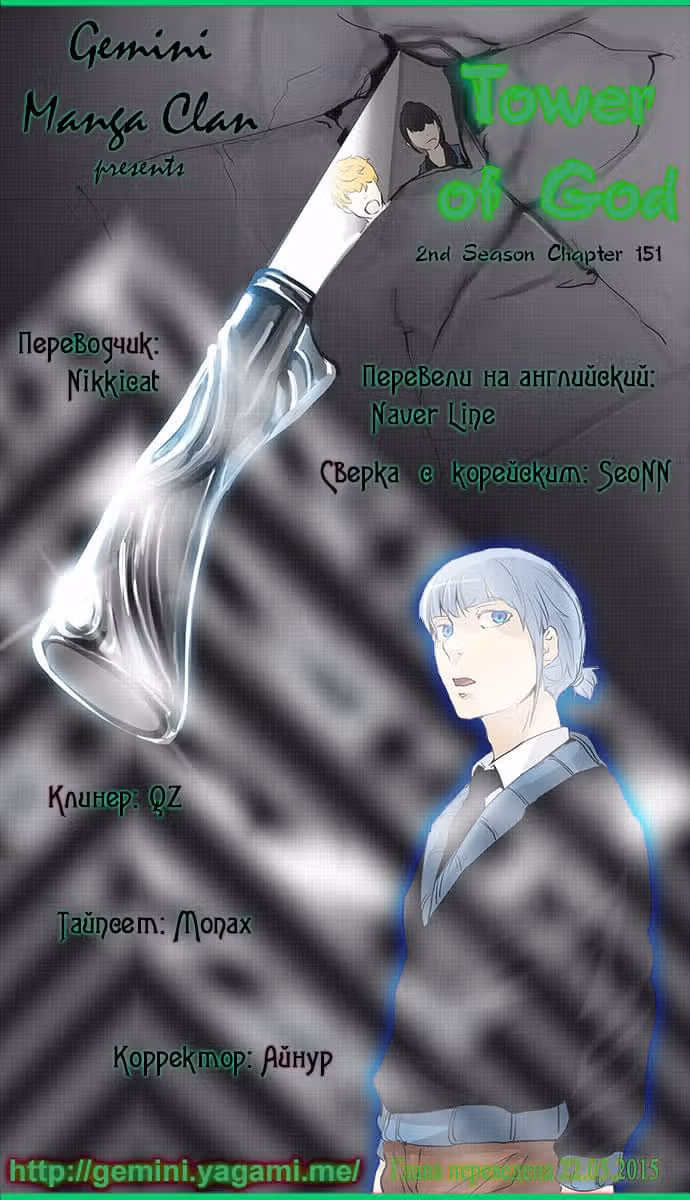 Башня Бога — Том 2 · Глава 151, страница 6