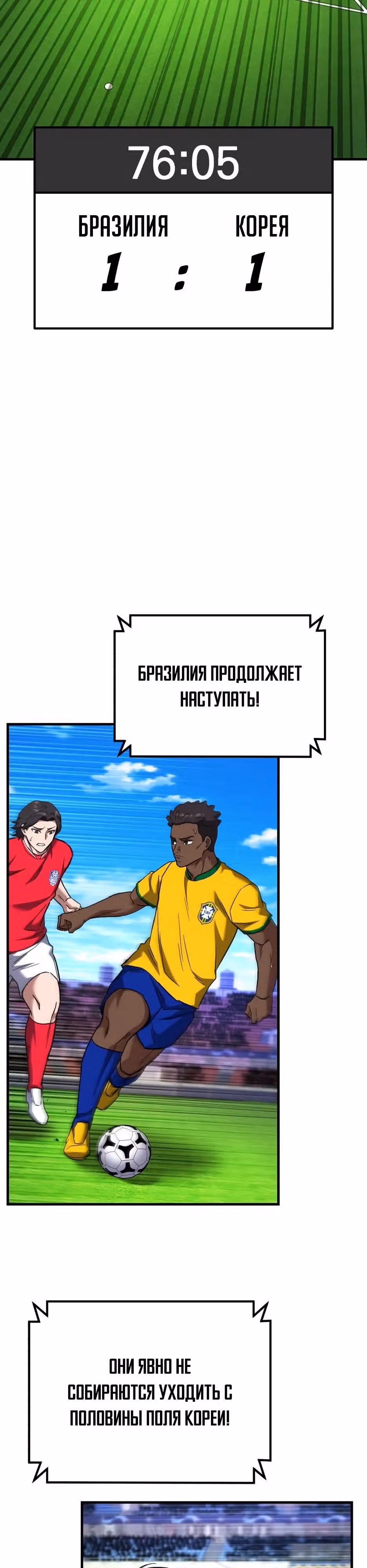 Пасы гения полузащиты — Том 1 · Глава 41, страница 3