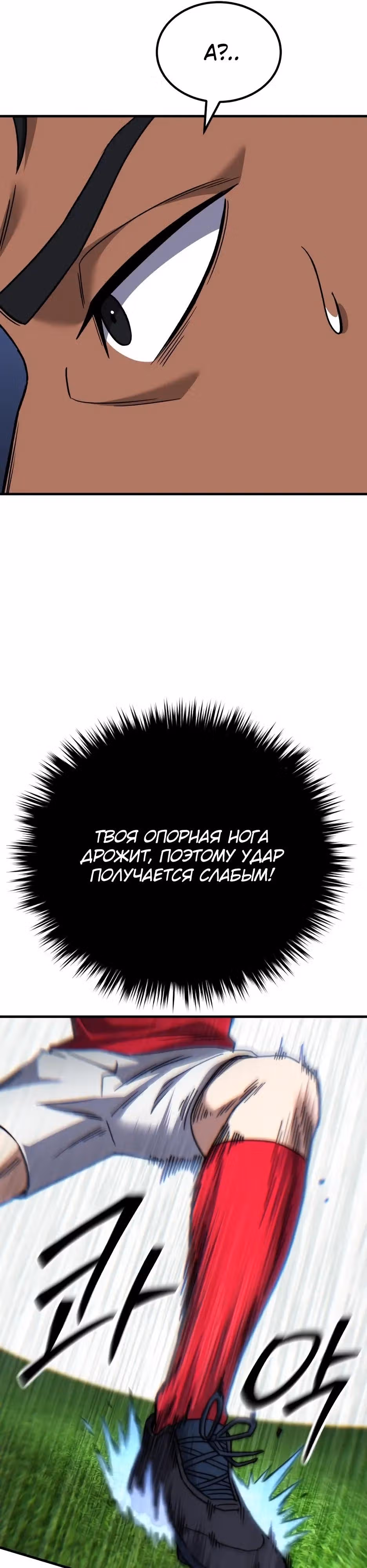 Пасы гения полузащиты — Том 1 · Глава 41, страница 29