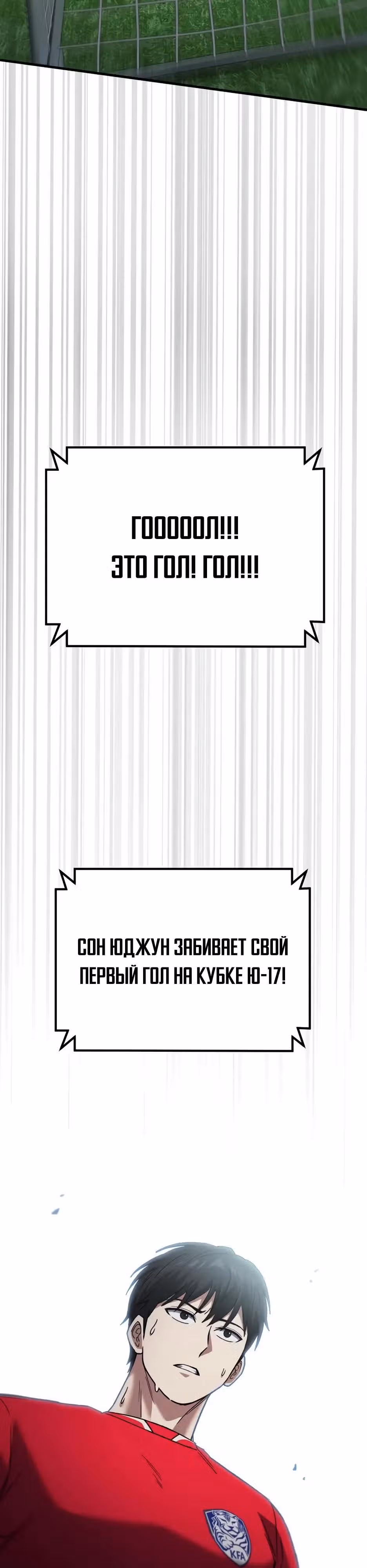 Пасы гения полузащиты — Том 1 · Глава 41, страница 37