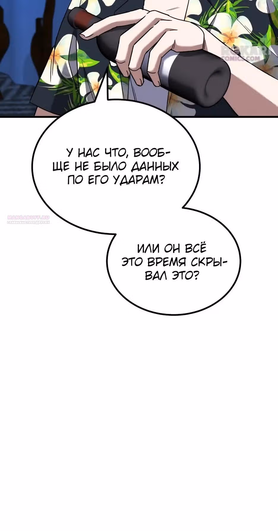 Пасы гения полузащиты — Том 1 · Глава 41, страница 46