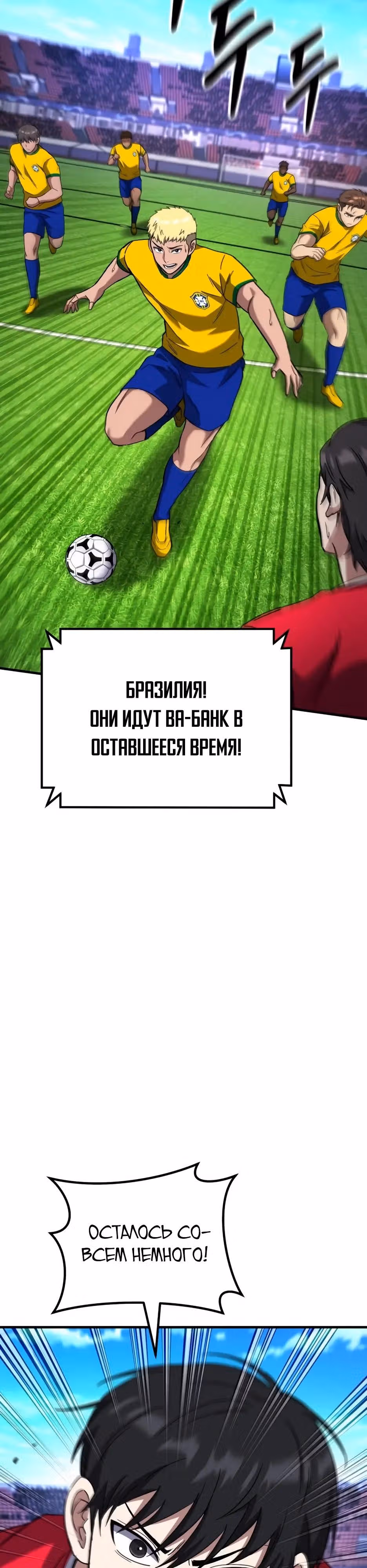 Пасы гения полузащиты — Том 1 · Глава 41, страница 49
