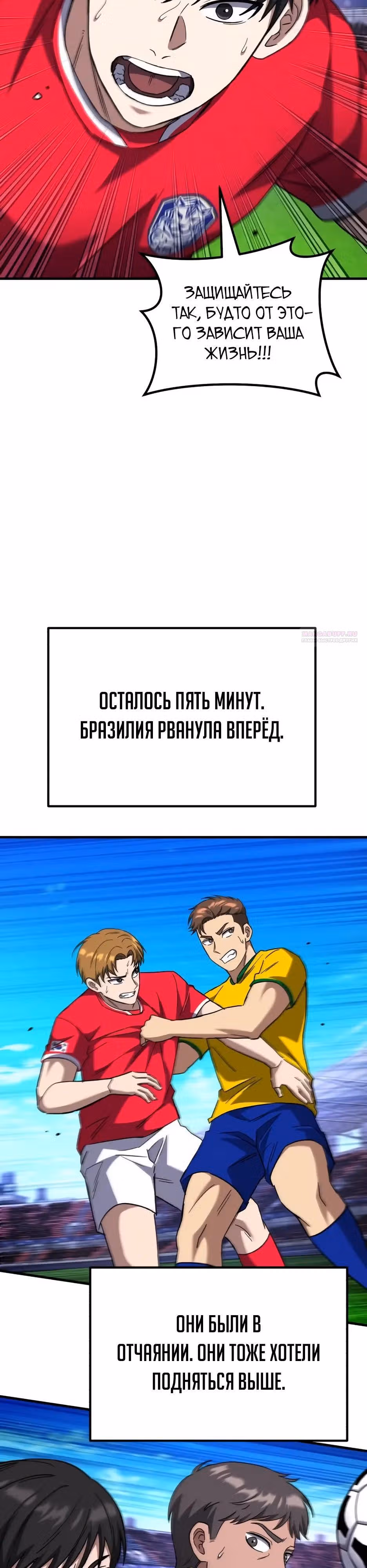 Пасы гения полузащиты — Том 1 · Глава 41, страница 50
