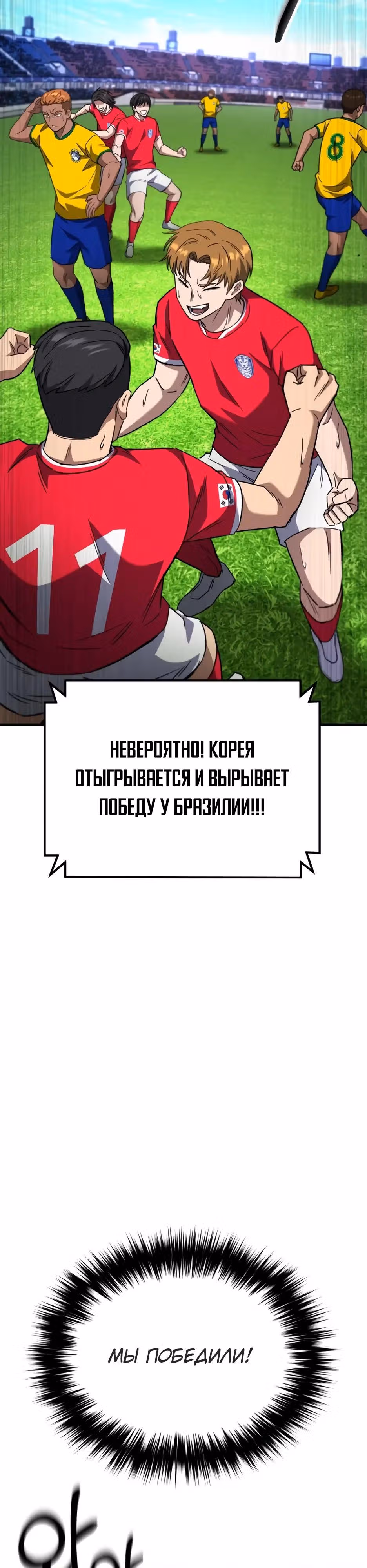 Пасы гения полузащиты — Том 1 · Глава 41, страница 52
