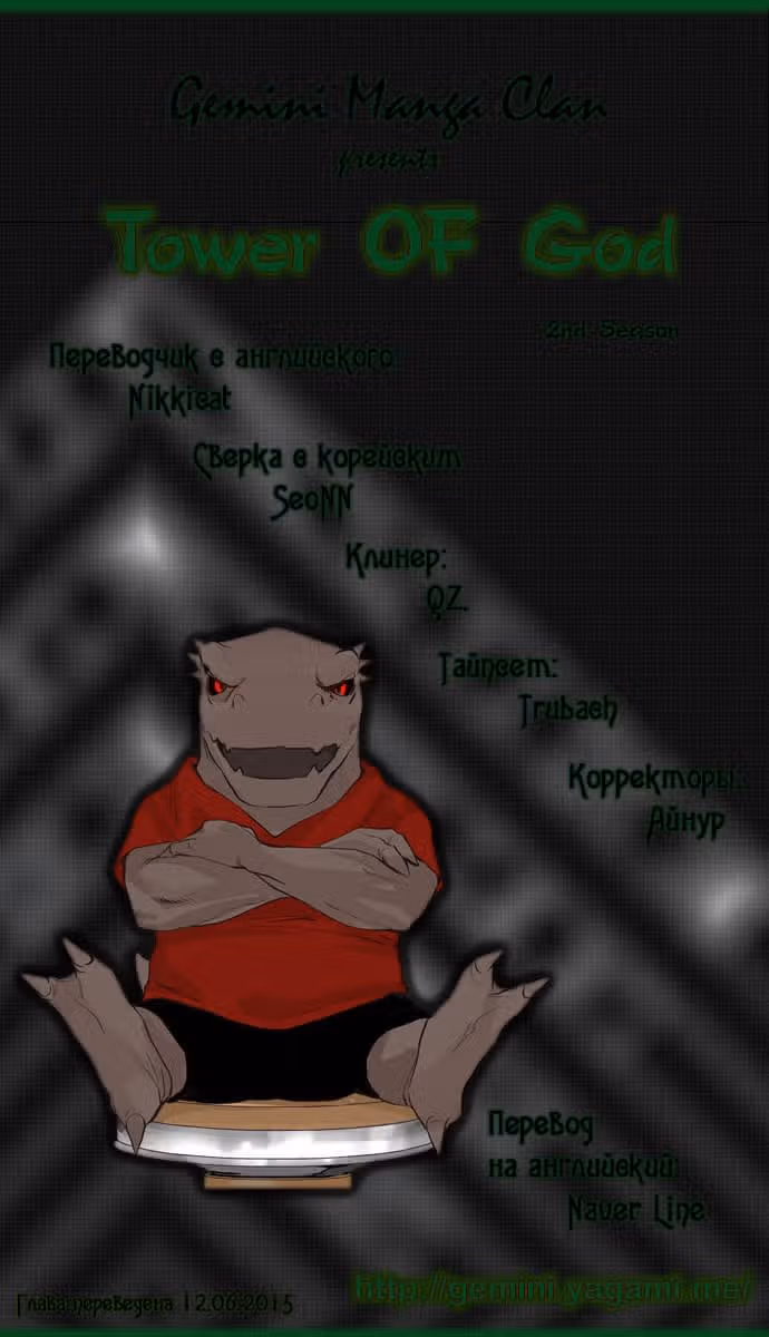 Башня Бога — Том 2 · Глава 153, страница 10