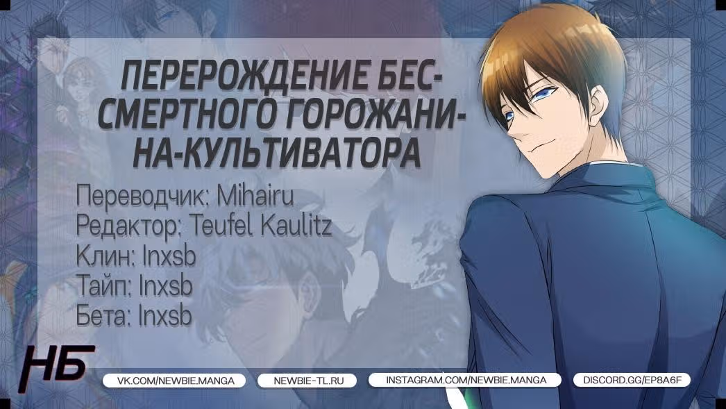 Перерождение бессмертного городского практика — Том 1 · Глава 476, страница 13