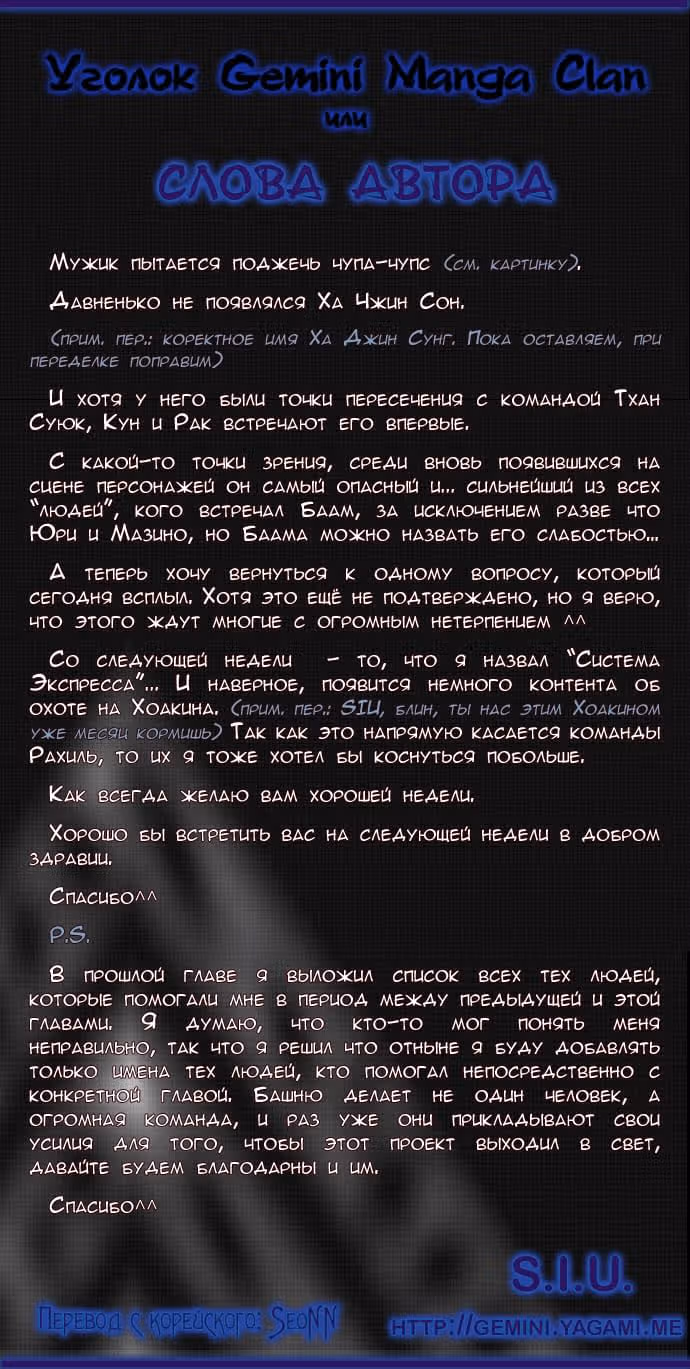 Башня Бога — Том 2 · Глава 155, страница 7