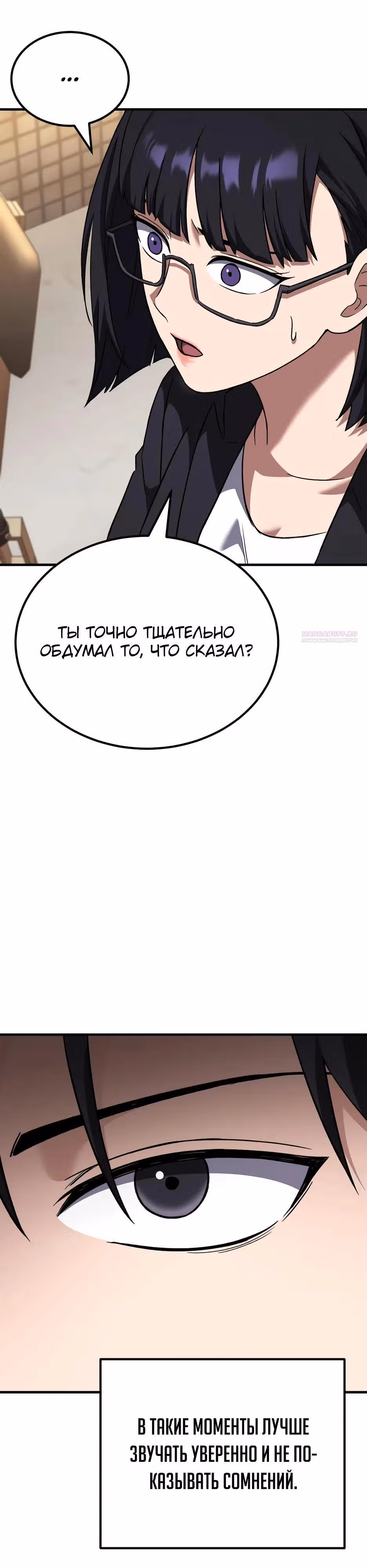 Пасы гения полузащиты — Том 1 · Глава 40, страница 14