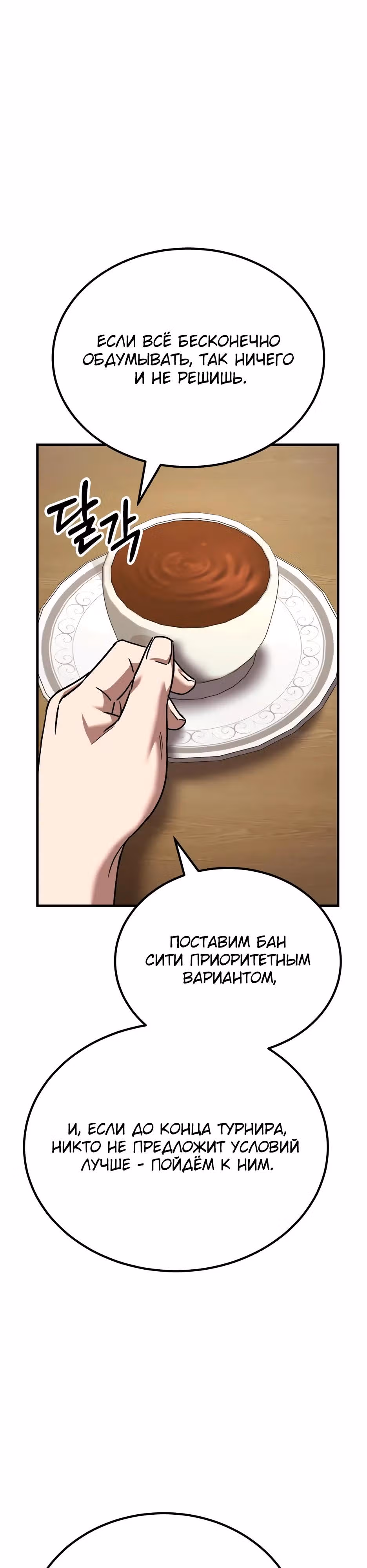 Пасы гения полузащиты — Том 1 · Глава 40, страница 15