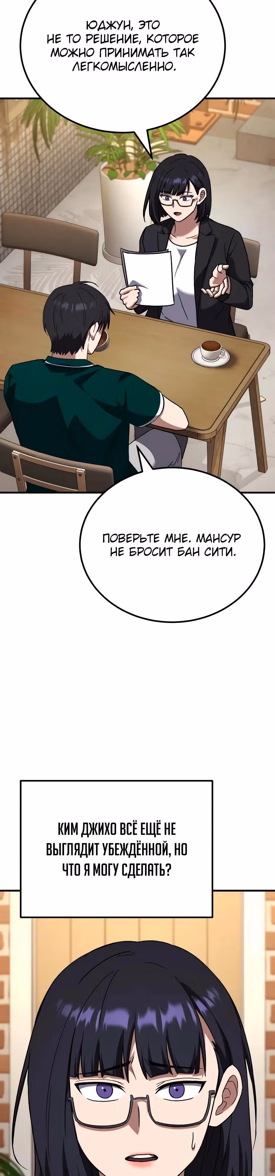 Пасы гения полузащиты — Том 1 · Глава 40, страница 16