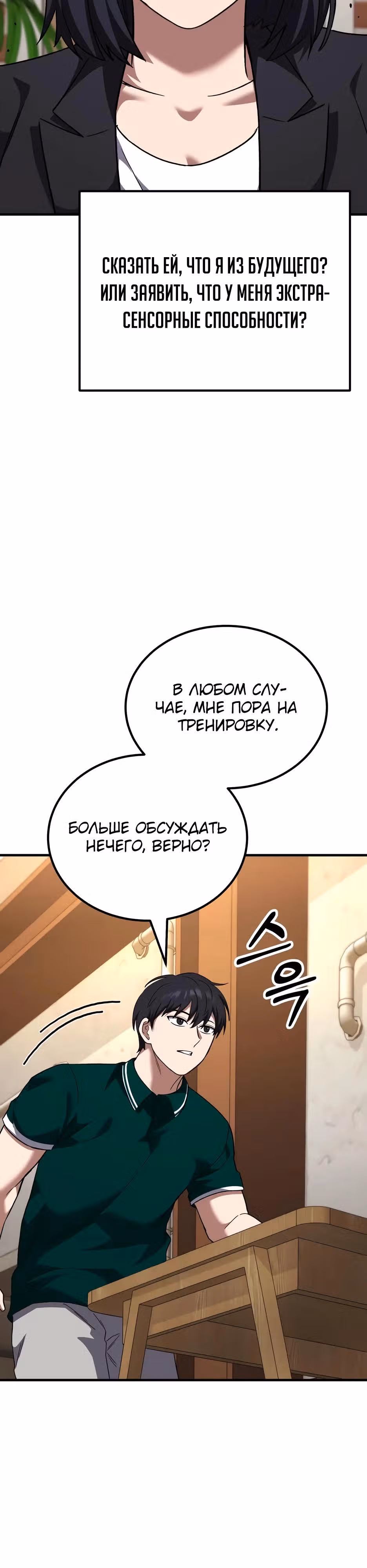 Пасы гения полузащиты — Том 1 · Глава 40, страница 17
