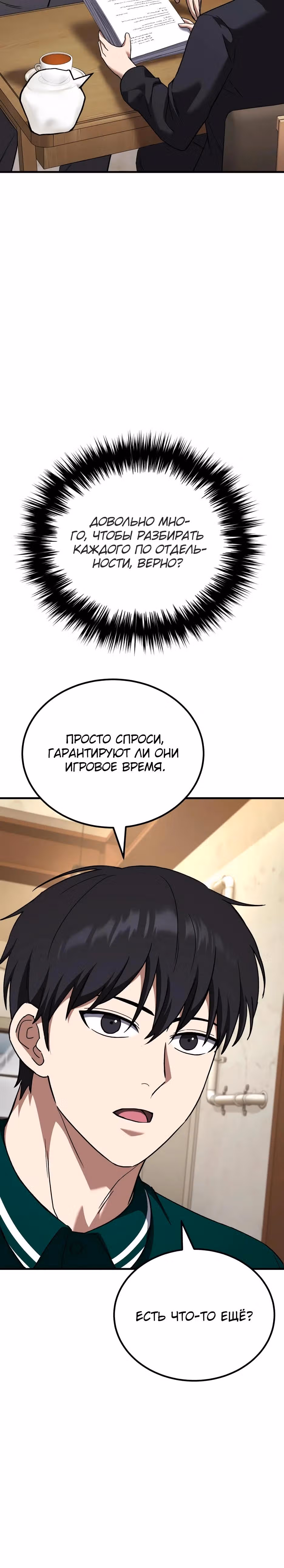 Пасы гения полузащиты — Том 1 · Глава 40, страница 19